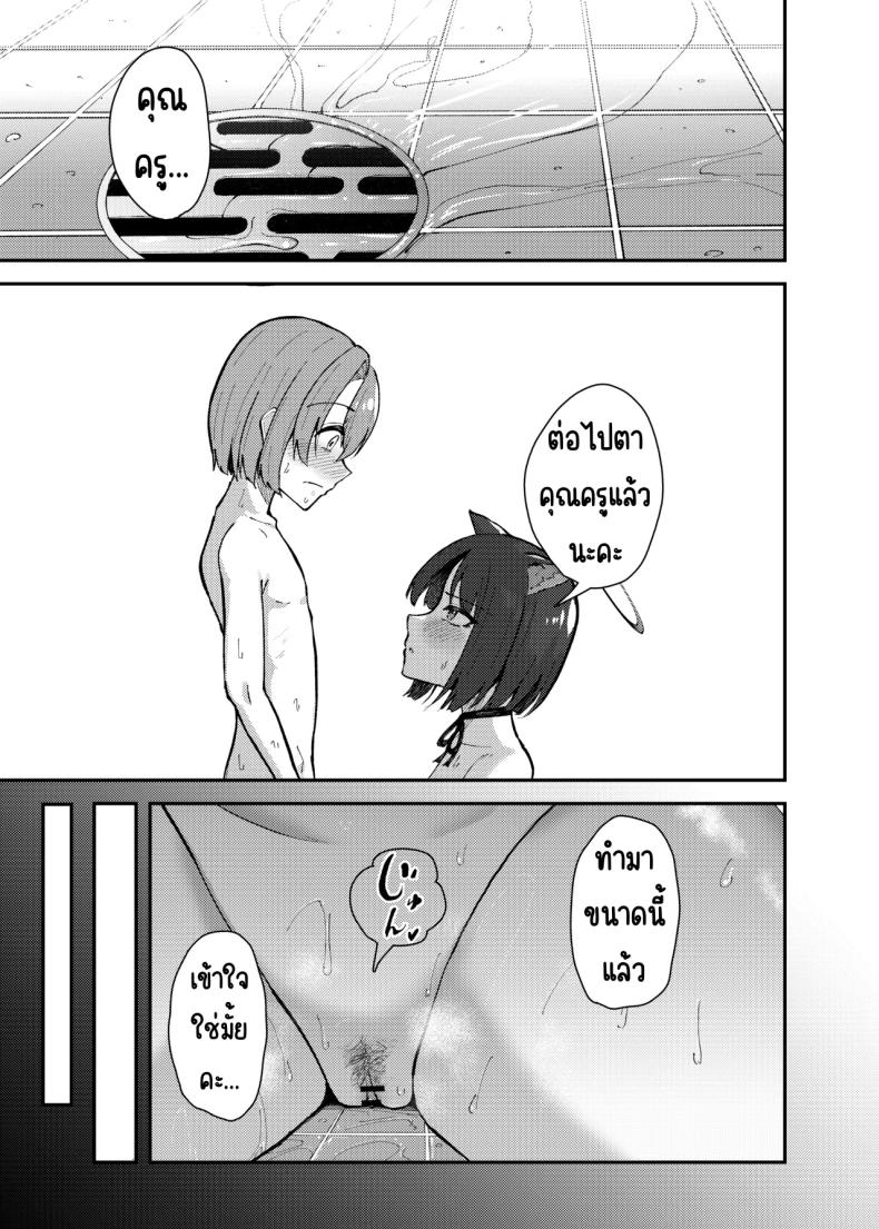 คิเคียวกับคุณครูที่ตัวเล็กลง